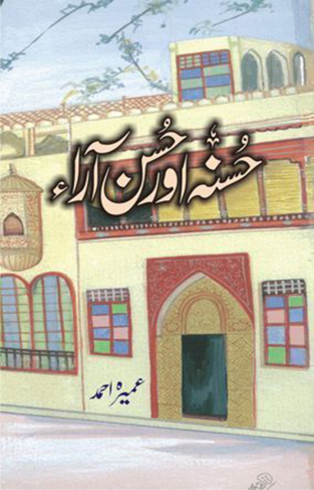 Husna Aur Hussan Araa - (HB) Husna Aur Hussan Araa - (HB)